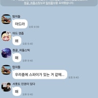 [만우절 특집] 피들 톡방