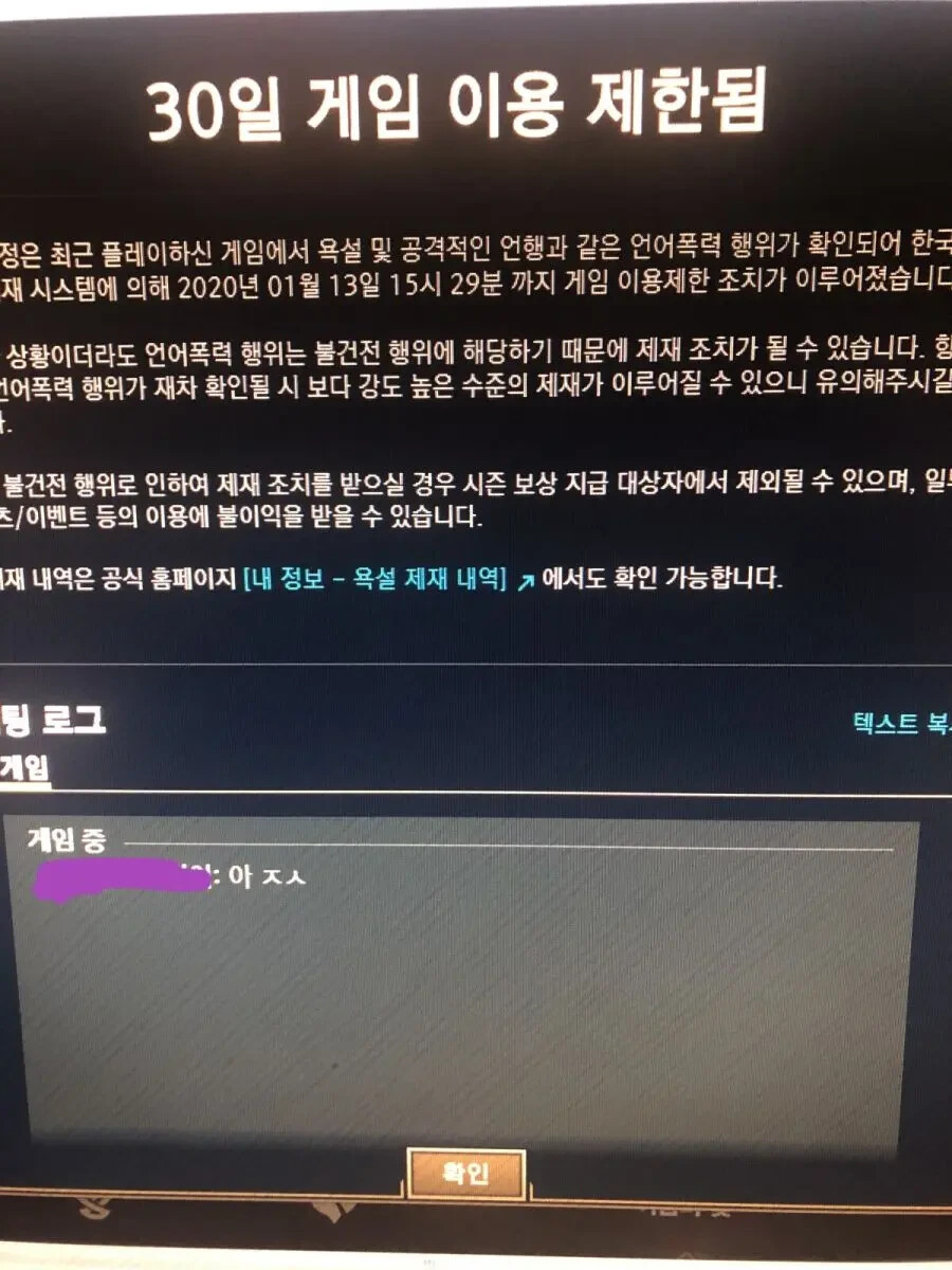 황당한 롤 정지 사유 모음 - OP.GG