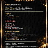 ❤️레벨제한X  LOL 🎮엘레강스🎮 신입모집중 ❤️