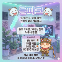 [ 신생 / 성인 ] 같이 롤하먼서 성장하실 분 찾습니다‘