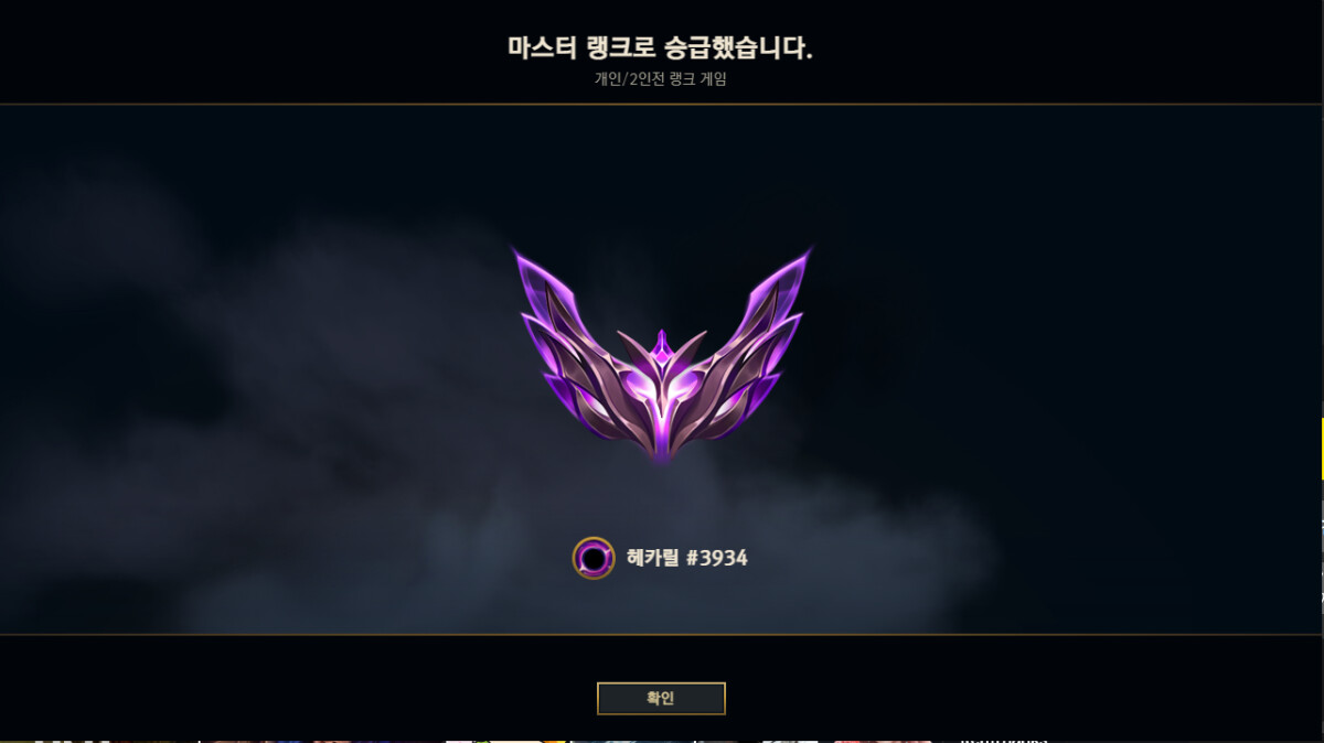 마스터 승급
