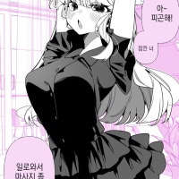 겉바속촉 가로쉬 여자친구 「마사지 좀 해봐!」