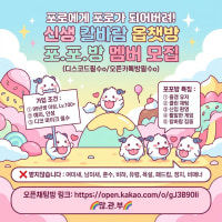 [❤️칼바람/매너💛] 💚포.포.방💙활발한 신생 칼바람방💜