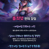 체계적인 내전봇/05년생 이상/ 롤최몇 가족 모집합니다!!