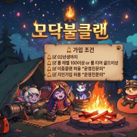 [롤/종겜] 모닥불 ෆ 정글, 미드, 탑 라이너 대환영 ෆ