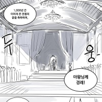 (감동, 순애, 미라주) 용사의 꿈