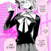 음침하고 보이쉬한 여자친구 : 어울려?