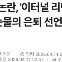 룰러 때문에 불똥튄 이스포츠