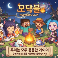 [롤/종겜] 모닥불 ෆ 정글, 미드, 탑 라이너 대환영 ෆ