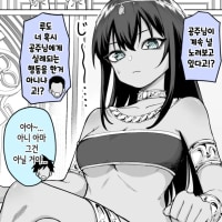 공주님이 계속 쳐다본다
