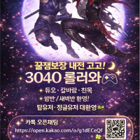 🌼🌸 3040 롤러와 신입 멤버 모집 🌸🌼