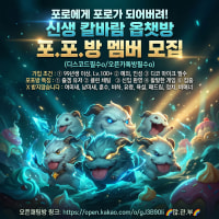 [❤️신생칼바람💛] 💚포.포.방💙활발한 힐링 칼바람방💜