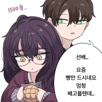 꼬르륵 소리 나는 학교 선배