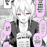 만날때마다 절박해지는 악마 영업사원