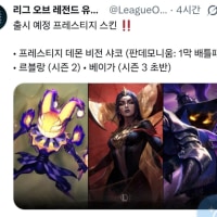 Veigar prestige frfr