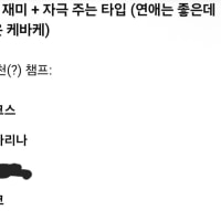 지피티한테 결혼 적합한 챔 물어봄