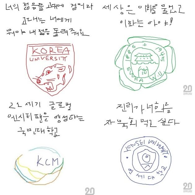 명문대 슬로건이 진짜 멋진게 많더라