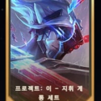 16만원을 제물로 바쳐 소환함