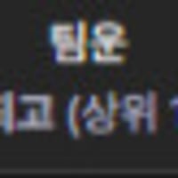 부러우면 개추