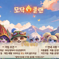 [롤/종겜] 모닥불 ෆ 90~02 정기 내전이 열리는 곳 전라인 대환영 ෆ