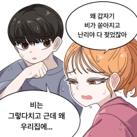 샤워하고 싶은 소꿉친구