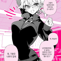 음침 강인 보이쉬한 여자친구 “뭐 기분은 나쁘지 않네”