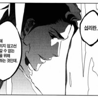 아이젠 이 대사 너무 무적이라 좋아함