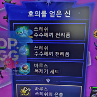 은총 버그 뭐냐