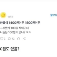 니넨 100원도 없냐?