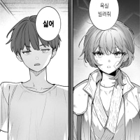 소꿉친구를 보는 눈이 변했다 (1)