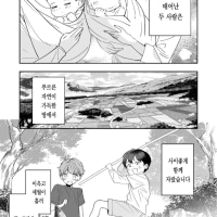 소꿉친구를 보는 눈이 변했다(2)