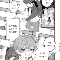 소꿉친구를 보는 눈이 변했다(3)