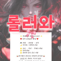 🌼🌸 3040 롤러와 신입 멤버 모집 🌸🌼