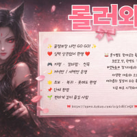 🌼🌸 3040 롤러와 신입 멤버 모집 🌸🌼