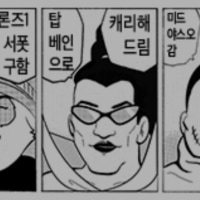 브론즈 개노답 삼형제
