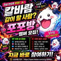 [❤️성인친목💛] 💚포.포.방💙활발한 매너힐링 칼바람방💜
