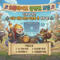 [🚢매일내전/친목클랜] 밴들시티와 함께하실분 모집합니다!