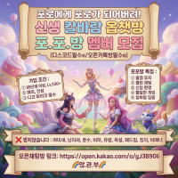 [❤️성인친목💛] 💚포.포.방💙활발한 매너힐링 칼바람방💜