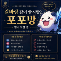 [❤️성인친목💛] 💚포.포.방💙활발한 매너힐링 칼바람방💜