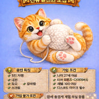 😻냥이채널에서 새로운 클랜원을 모집합니다😸