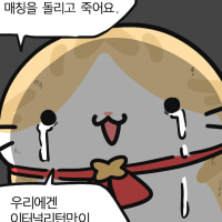 탱커가 마우가 일 때