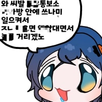 그웬이랑 하고싶다