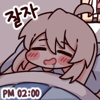 이제 자야겟가