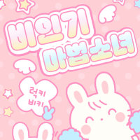 ☆*:.｡.꒰ঌ [ Unpopular Magical Girl ] Game Coaching / Meetups / No Clan x Yes Server / Female Streamer ໒꒱.｡.:*☆