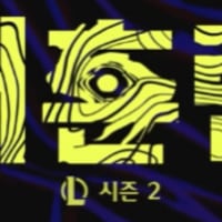 Some TMI on the original title of this season's [PANDEMONIUM] theme