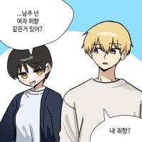 소꿉친구가 음침해졌다