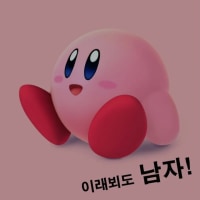헐.. 얘가 남자였다니