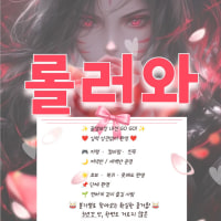 🌼🌸 3040 롤러와 신입 멤버 모집 🌸🌼