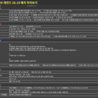 📢 26.10 밸런스 변경사항 (한국어)