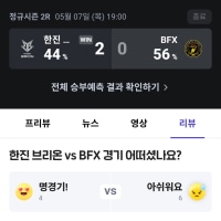 브리온 팬에게는 미안하지만